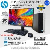 ราคา HP ProDesk 400 G5 Core i5-8500(Gen8) ใช้งานลื่นๆ คอมพิวเตอร์มือสอง สภาพดีพร้อมใช้งานครบชุดและเฉพาะPC (20575036048)