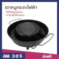 ราคา เตาหมูกระทะไฟฟ้า Imarflex ได้ทั้งต้มและย่าง อาหารไม่ติดกระทะ EG-689 - กระทะเนื้อย่าง (18689086096)