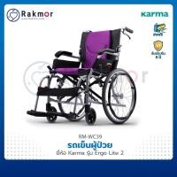 ราคา Karma รถเข็นผู้ป่วย วีลแชร์ รุ่น Ergo Lite 2 น้ำหนักเบาพิเศษ Wheelchair รถเข็น พับได้ (13517345190)
