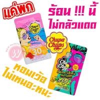 ราคา ขายยกกล่อง Chupa Chups Body Sunscreen Serum 10 ml จูปา จุ๊ปส์ (Chupa chup) เซรั่มกันแดด กลิ่น Strawberry ,Vanilla (2080528037)