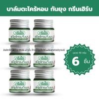 ราคา ยาหม่องพกพา ยาหม่องกันยุง ขนาด 10กรัม 6ขวด ยาหม่องตะไคร้หอม กรีนเฮิร์บ Green Herb ยาหม่องของชำร่วย (57157091536)