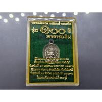 ราคา เหรียญเม็ดแตง หลวงปู่ทวด หลวงพ่อทวด เหยียบน้ำทะเลจืด เนื้ออัลปาก้า รุ่น 100ปี อาจารย์ทิม พ.ศ.2555 ตลับเดิม (51402492165)