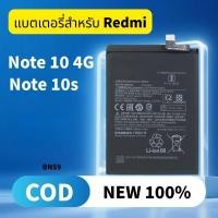 ราคา แบตเตอรี่ For Redmi Note 10 4G Battery Redmi Note 10s แบตNote10s แบตNote10 (56201920177)