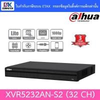 ราคา Dahua เครื่องบันทึกกล้องวงจรปิด 32CH Penta-brid 1080P รุ่น XVR5232AN-S2 (16903523983)