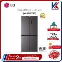 ราคา LG ตู้เย็นแบบ SBS ขนาด 16.6 คิว แอลจี แผ่นกรองขจัดกลิ่น ประหยัดพลังงาน รุ่น GC-F20FFBFB (40931459466)