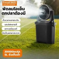 ราคา Neobee พัดลมไอเย็น 20000mAh ถังน้ำ9L แสงไฟRGB A30 (41053320690)