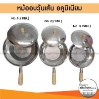 ราคา หม้ออบวุ้นเส้น หม้อต้ม หม้อด้าม อบวุ้นเส้น อลูมิเนียม มี 3 ขนาด (24473347898)