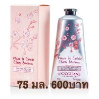 ราคา L'Occitane Hand Cream Cherry Blossom 75 ml (1852876745)