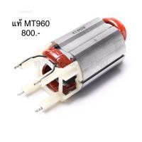 ราคา ฟิลคอยล์ อะไหล่แท้ MT960 หินเจียร 4” แมคเทค Maktec(MFMT960) (6350577768)