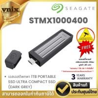 ราคา Seagate STMX1000400 เอสเอสดีพกพา 1TB PORTABLE SSD ULTRA COMPACT SSD (DARK GREY) By Vnix Group (29084396437)
