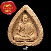 ราคา พระผงรูปเหมือนพิมพ์ใบโพธิ์ หลังหนู หลวงพ่อเกษม เขมโก (19470475537)