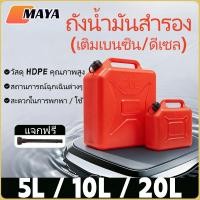ราคา แกลลอนน้ำมัน ถังน้ำมันสำรอง ถังน้ำมัน แกลลอนน้ำมันเชื้อเพลิงสำรอง 5 / 10 / 20ลิตร (เติมเบนซิน/ดีเซล) (50307570123)