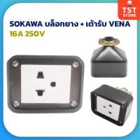 ราคา SOKAWA บล็อกยาง บล็อคยาง บ็อกยาง เต้ารับตัวเมียมีห่วง เต้ารับกราวด์เดี่ยว (23167016560)