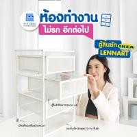 ราคา [IKEAแท้100%] LENNART ตู้ลิ้นชักเหล็ก มีล้อเลื่อน สไลต์มินิมอล (5111965028)