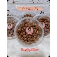 ราคา ถั่วกรอบแก้ว กรอบ อร่อย (พร้อมส่ง) (43259366290)