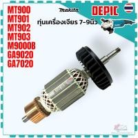 ราคา DE) ทุ่น ฟิลคอยล์ GA7020 , GA9020 , 7020 , 9020 อะไหล่เครื่องขัด หินเจียร 7 นิ้ว 9 นิ้ว สำหรับ Makita Maktek ทุ่น ฟิล... (21794039252)