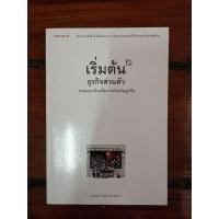 ราคา เริ่มต้นธุรกิจส่วนตัว (20387242267)