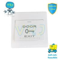 ราคา Switch CM633-2 ปุ่มกดออกประตู Door Exit Switch รุ่น NO/COM ขนาด 80x80x20 มม. ตัวเรือนพลาสติก ใช้งานง่าย (41901265945)