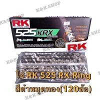 ราคา โซ่ RK 525 RX-RING ยาว 120 ข้อ RK โซ่RK โซ่525 โซ่z800 z900 โซ่RK525 โซ่RKใส่นินจา1000 ninja1000 โซ่z800 โซ่z900 (29758188653)