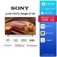 ราคา Sony รุ่น KD-75X77L Google TV 4K 75'' นิ้ว (24021482310)