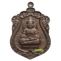 ราคา เหรียญเสมากุมารเทพ รุ่น ปิ่นทองให้รวย 168 สร้างวัด หลวงปู่บุญสม สมาจาโร สำนักสงฆ์ร่มโพธิ์ทอง จังหวัดชลบุรี ปี 2564 (27641887207)