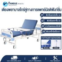 ราคา เตียงพยาบาลอเนกประสงค์ เตียงโรงพยาบาล เตียงผู้ป่วย เตียงดูแลผู้สูงอายุ เตียงพยาบาล เตียงผู้ป่วย สำหร (43230282049)
