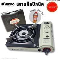 ราคา NIKKO | เตาแก๊สปิกนิก สีแชมเปญ แถมฟรี+แก๊ส1กระป๋อง +กระเป๋าใส่เตาพกพาปิกนิก | NK-200PFW (28651380527)