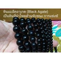 ราคา หินแบล็คอาเกต (Black Agate) (2772596154)