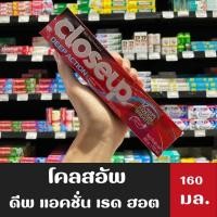 ราคา CLOSE UP Deep Action Red Hot ยาสีฟัน โคลสอัพ ดีพ แอคชั่น เรด ฮอต 160 กรัม สีแดง (2515) (21339778158)