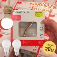 ราคา IKEA หลอดไฟสีวอร์มไวท์ ซูเฮตต้า LED E27 470 ลูเมน กลม แก้วฝ้า 1 กล่อง 2 ชิ้น (55905399080)