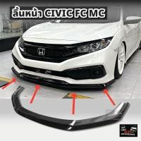 ราคา ลิ้นหน้า สำหรับ CIVIC FC MC ปี 2019-2021 (27344895900)
