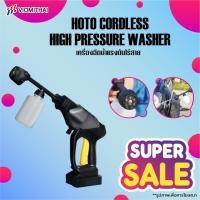 ราคา HOTO เครื่องฉีดน้ำแรงดันสูง Pressure Washer น้ำยาล้างรถ ปืนฉีดน้ำแรงดันสูง ฉีดน้ำแรงดัน เครื่องฉีดน้ำ เครื่องล้างร (16395030920)