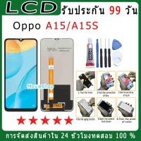 ราคา For OPPO A15/A15S รุ่นใหม่ หน้าจอพร้อมทัชสกรีน แถมชุดไขควง (13786680923)