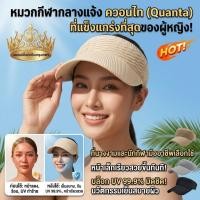 ราคา 【ผิวไม่คล้ำจากแดด】 หมวกกันแดดเปิดหัวแบบเกล็ดปลา กันUV สูง ระบายอากาศดี หมวกกันแดด/หมวกกันUV/หมวกเปิดหัว (50457938668)