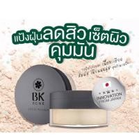 ราคา BK Acne Loose Powder 12g แป้งฝุ่นควบคุมความมัน แป้งลดสิว สูตรบางเบา (5882649695)