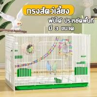 ราคา กรงนก กรงนกแก้ว กรงสัตว์เลี้ยงขนาดเล็ก นก หนู ชูก้าไกลเดอร์ และสัตว์เลี้ยงอื่นๆ พับได้ พกพาสะดวก (52557066602)