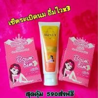 ราคา ครีมนมโต Aunty ครีมนม1+สบู่2 (5615593343)
