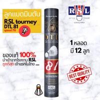 ราคา ลูกแบดมินตัน RSL DTL 81,84.85 ของแท้ 100% ผลิตที่เดียวกับ rsl no.1 gold และ rsl silver นกแก้ว (2348527343)