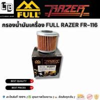 ราคา กรองน้ำมันเครื่อง FULL RAZER FR-116 / Engine Oil Filter Full Razer Fr-116 (25847462631)