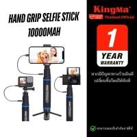 ราคา Kingma 10000mAh Power Bank Battery Hand Grip For Action camera Smart phone (ประกันศูนย์ไทย) (29964838240)