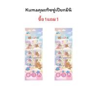 ราคา (1แถม1) Kuma คุมะทิชชูเปียก พกพาไซซ์มินิปราศจากแอลกอฮอล์ 0% (47111398218)