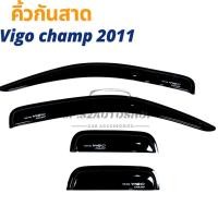 ราคา คิ้วกันสาด Toyota Vigo Champ 2011-2014 รุ่น แคป สีดำ กันสาดประตู คิ้วกันสาดประตูรถ [ L ] (55711480477)