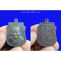 ราคา เหรียญหลวงปู่คร่ำ วัดวังหว้า จ.ระยอง (22969281612)