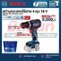 ราคา Bosch - GSB 18V-90 C สว่านกระแทกไร้สาย (06019K61L0) (41100421818)