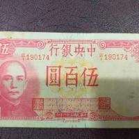 ราคา A17 ธนบัตรจีนเก่า ราคา 500 หยวน THE CENTRAL BANK OF CHINA ปี คศ 1942 เลขกำกับ 197199 (22840173583)