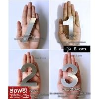 ราคา ป้ายบ้านเลขที่สแตนเลส สูง8cm ป้ายเลขที่บ้านโลหะโมเดิร์น ป้ายมินิมอลสวย มูจิ,Designfac (6615628697)