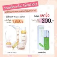 ราคา Anti Malasma Cream (136539478)