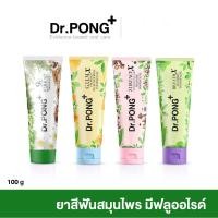 ราคา Dr.PONG FLUORIDE TOOTHPASTE ยาสีฟันสมุนไพร 4 สูตร (23752332114)