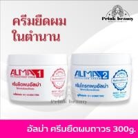 ราคา อัลม่า ครีมยืดผม ถาวร (ยืด+โกรก) 300 มล. ผมตรง อัลม่า | Alma Hair Straightener Cream 300ml. (2074306239)