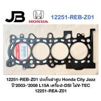 ราคา ปะเก็นฝาสูบ Honda City Jazz ปี' 2009 L15A เครื่องI-DSI ไม่V-TEC 12251-REA-Z01 (42476911520)